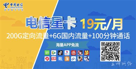 電信卡免費申請官網,電信卡選號免費申請入口縮略圖