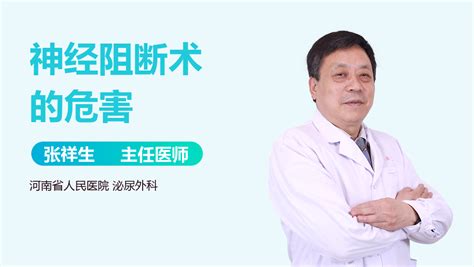 胸交感神經切斷術(胸交感神經切斷術多少錢)縮略圖