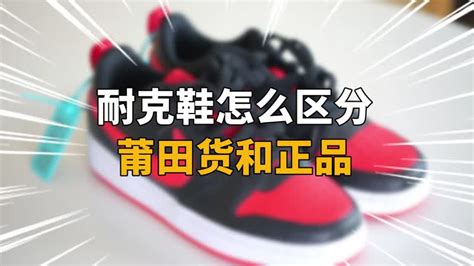 耐克鞋怎么區別莆田貨和正品,耐克鞋怎么區別莆田貨和正品圖片縮略圖
