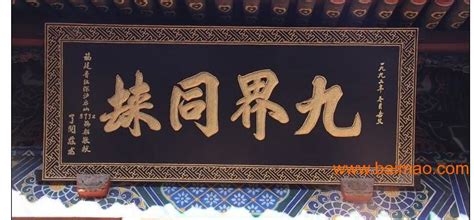 牌匾價(jià)格一般多少錢(小牌匾價(jià)格一般多少錢)縮略圖