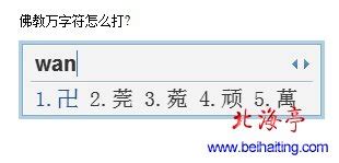 萬字符怎么打(萬字符怎么打是正確的)縮略圖