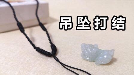 掛件吊墜怎樣打結(掛件吊墜怎樣打結視頻)縮略圖
