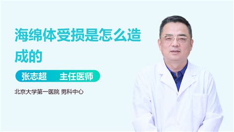 海綿體受損用什么藥可以康復,海綿體受損嚴重吃什么藥可以治療縮略圖