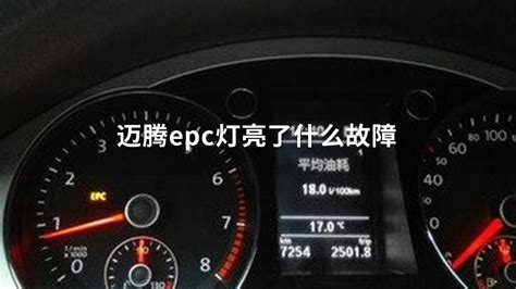 氣囊報警燈亮了是什么原因,氣囊報警燈亮了是什么原因造成的縮略圖