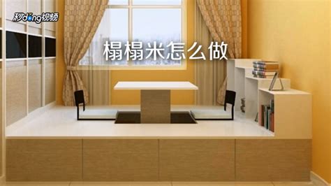 榻榻米優(yōu)缺點,榻榻米優(yōu)缺點有哪些縮略圖