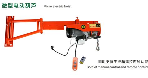 電動葫蘆小吊機(電動葫蘆小吊機怎么接開關線)縮略圖