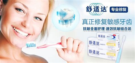 舒適達牙膏真的好嗎(舒克屬于什么檔次)縮略圖