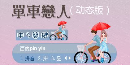 單車戀人(單車戀人后弦)縮略圖