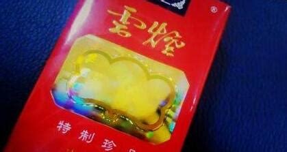 珍品云煙,珍品云煙多少錢一包縮略圖