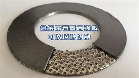 石墨板怎么切割(石墨板怎么切割視頻)縮略圖