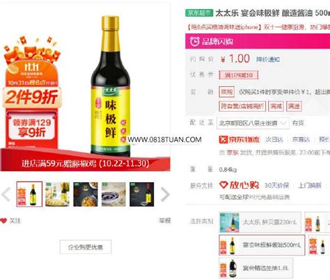 太太樂醬油(太太樂醬油真的零添加嗎)縮略圖