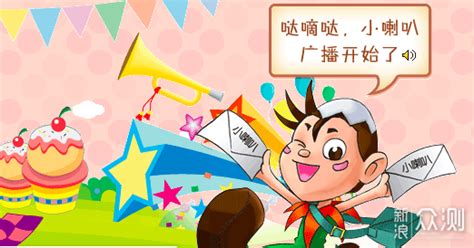 小喇叭開始廣播了,小喇叭開始廣播了原聲縮略圖