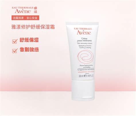 雅漾修護舒緩保濕霜(雅漾修護舒緩保濕霜測評)縮略圖