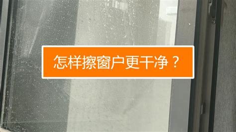 磨砂玻璃怎么擦干凈(磨砂玻璃怎么擦干凈油漆)縮略圖