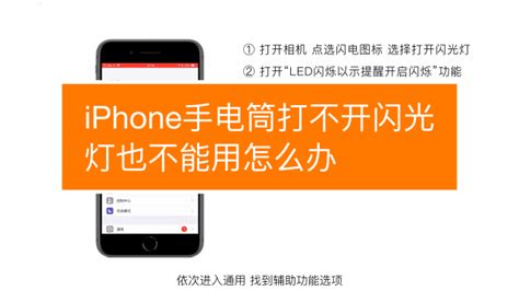 手機電筒怎么開不了(蘋果手機電筒怎么開不了)縮略圖