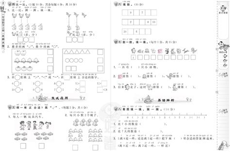 榮德基好卷一年級(jí)下數(shù)學(xué)試卷,榮德基好卷一年級(jí)下數(shù)學(xué)縮略圖