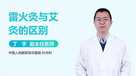 雷火灸能治療什么病(雷火灸治療什么效果最好)縮略圖