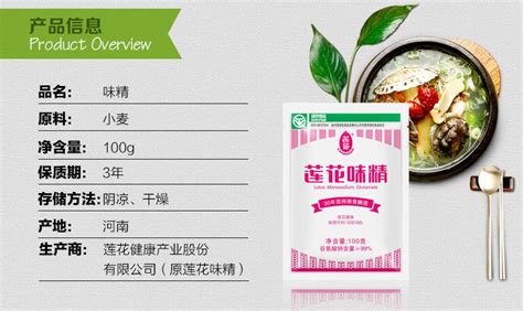 蓮花味精對身體好不好(味精和雞精哪個更健康一點)縮略圖