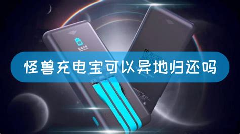 充電寶怎么歸還(充電寶怎么歸還步驟)縮略圖
