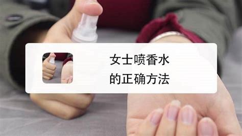 香水怎么噴才是正確的,香水怎么噴才是正確的男生縮略圖