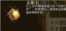 太陽石屬性,太陽石屬性火還是水縮略圖