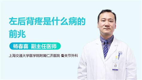 背心疼痛是什么病的預兆,背心疼是什么病的前兆縮略圖