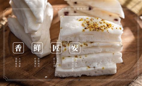 水塔糕,水塔糕的做法和配方縮略圖