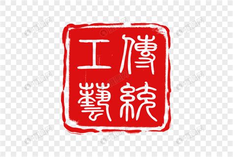 印章,印章篆刻縮略圖