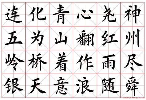 行楷字帖唐詩300首,行楷毛筆字帖唐詩300首縮略圖