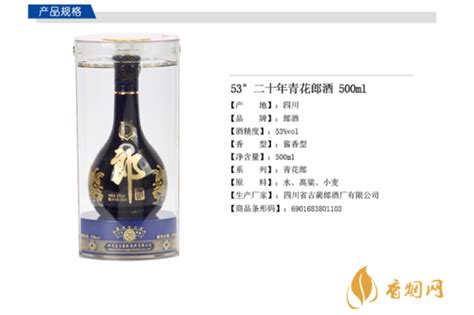 青花郎20,青花郎20年價格縮略圖