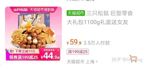 百草味良品鋪子三只松鼠哪個好(中國零食鋪十大品牌)縮略圖