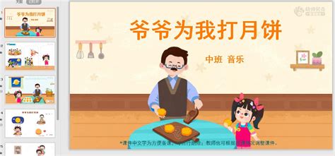 月餅歌,月餅歌曲兒童縮略圖