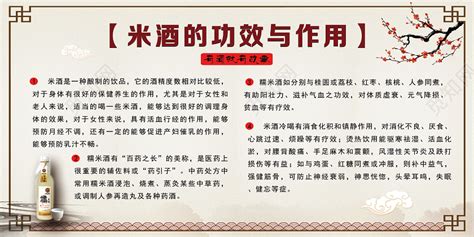 糯米酒的功效和作用(糯米酒的功效和作用及禁忌)縮略圖