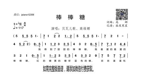 棒棒糖歌曲(棒棒糖歌曲兒歌)縮略圖