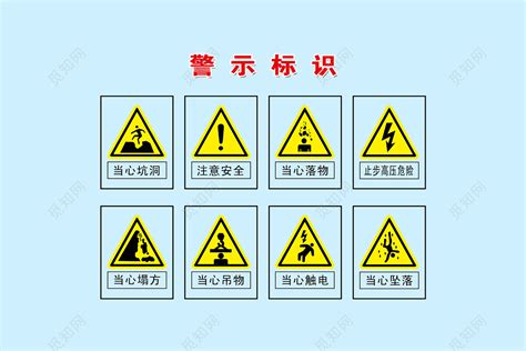警示牌標識標牌,警示牌標識標牌圖片縮略圖
