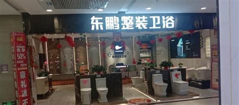 東鵬衛浴全國售后電話(東鵬衛浴全國售后電話地址)縮略圖