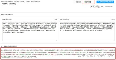 智能版降重和基礎版降重有啥區(qū)別(paperyy免費查重可靠嗎)縮略圖