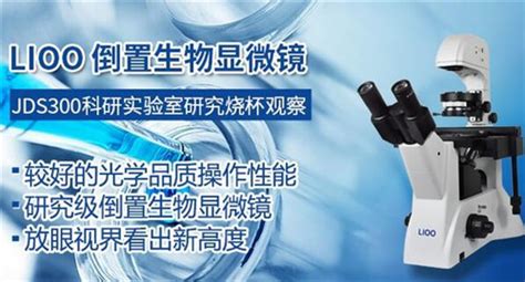 顯微鏡哪個品牌比較好,實驗室顯微鏡哪個品牌比較好縮略圖