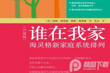 海靈格書籍推薦,海靈格最值得看的一本書縮略圖