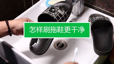 拖鞋怎么洗才干凈小妙招(冬天拖鞋怎么洗才干凈小妙招)縮略圖
