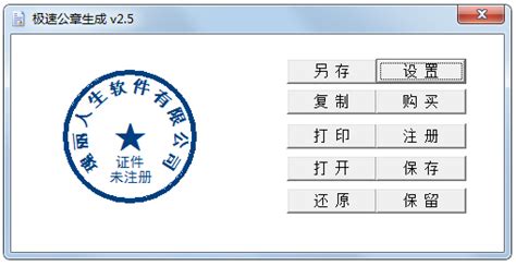 印章生成軟件,印章生成軟件下載免費縮略圖