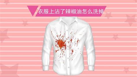 白襯衫上的油漬怎么去除小竅門(衣服上的陳舊油漬怎么去除小竅門)縮略圖