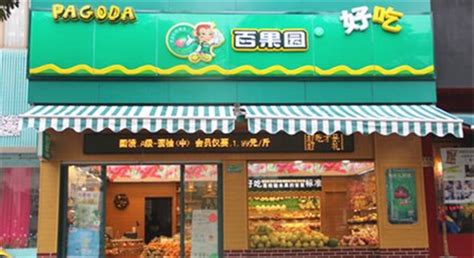 百果園水果連鎖店加盟多少錢,百果園水果連鎖店加盟多少錢合肥縮略圖