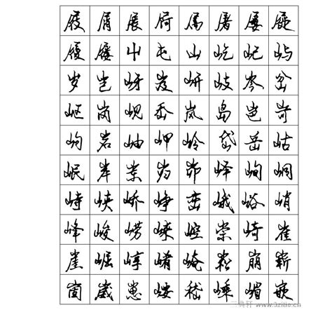 鋼筆行書書法欣賞,鋼筆行書書法欣賞100字縮略圖