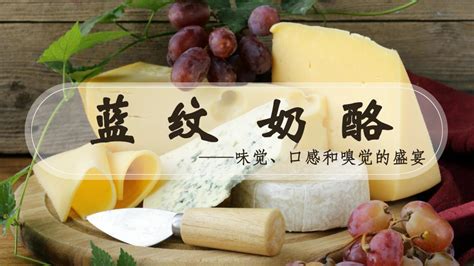 藍(lán)紋奶酪正確吃法(藍(lán)紋奶酪正確吃法視頻)縮略圖