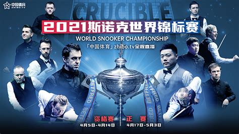 斯諾克世錦賽直播(2023斯諾克世錦賽直播)縮略圖