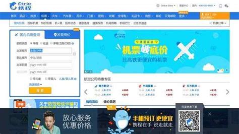 飛機票網(wǎng)上訂票官網(wǎng)(飛機票網(wǎng)上訂票官網(wǎng)app)縮略圖