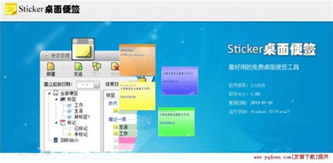 桌面便簽小工具,桌面便簽小工具哪個好用縮略圖