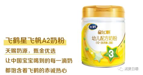 飛鶴星飛帆卓睿奶粉怎么樣,飛鶴星飛帆卓睿奶粉怎么樣呢縮略圖