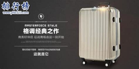 拉桿箱十大名牌排行榜(拉桿箱十大名牌排行榜國內)縮略圖